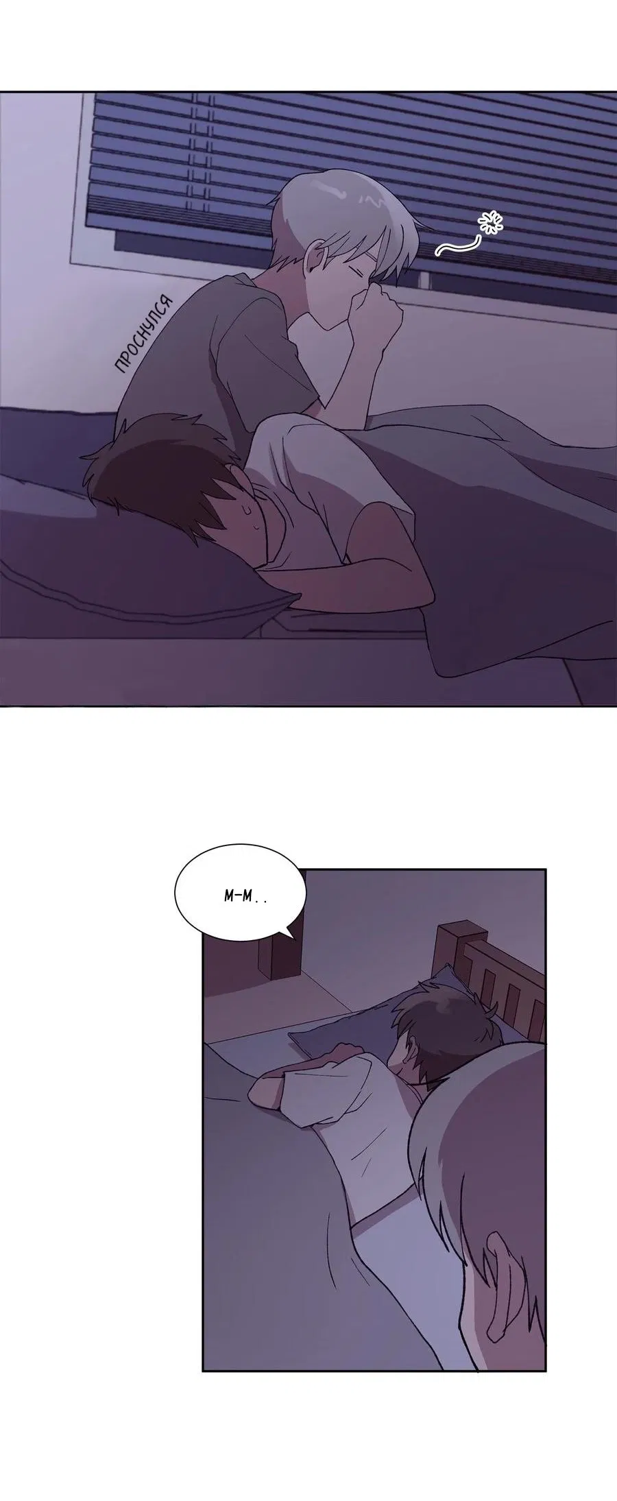 Манга Я — это… - Глава 26 Страница 31