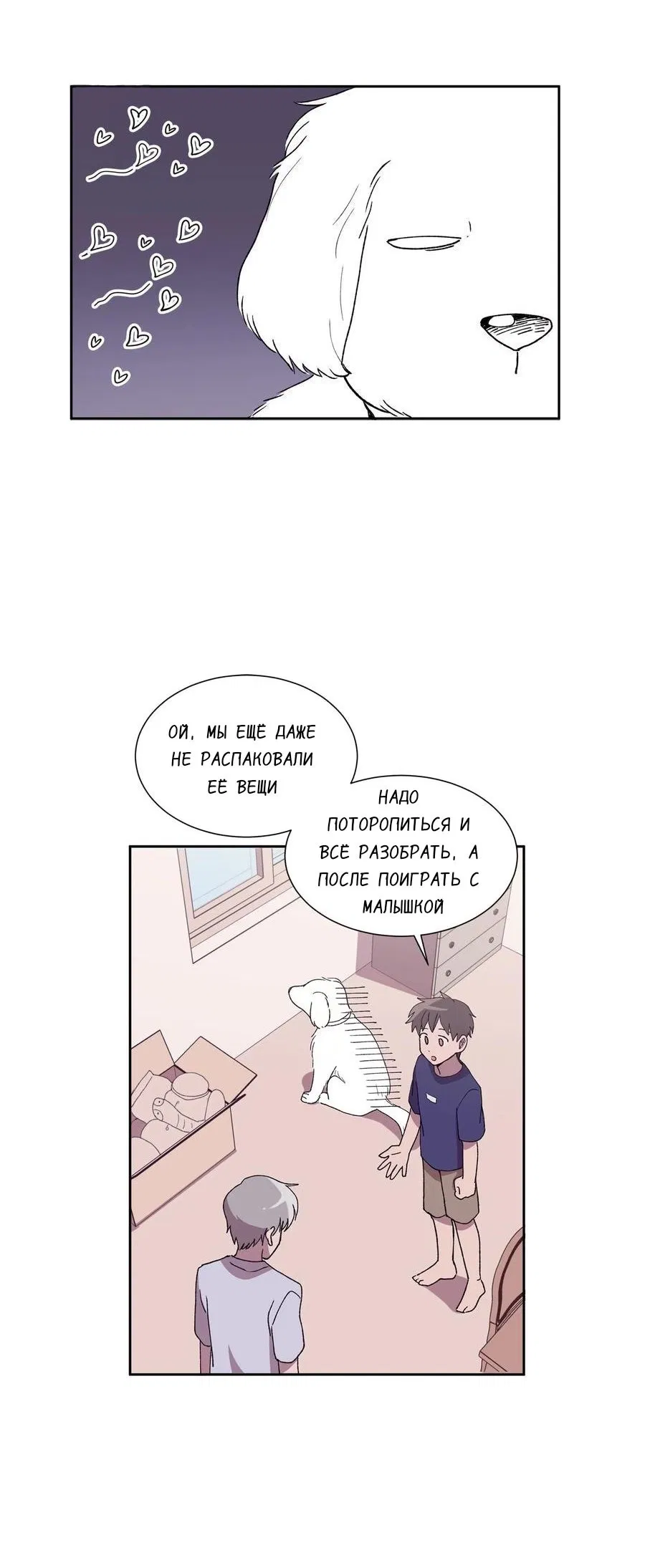 Манга Я — это… - Глава 26 Страница 20