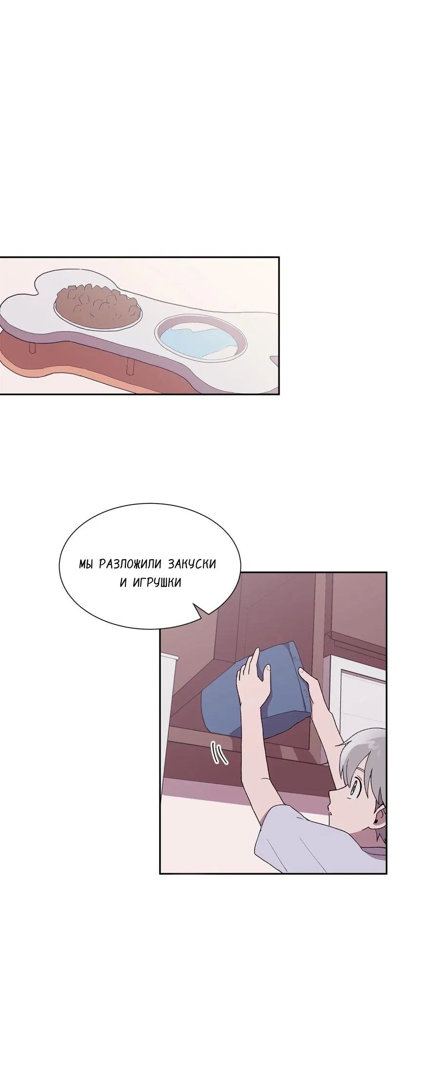 Манга Я — это… - Глава 26 Страница 21