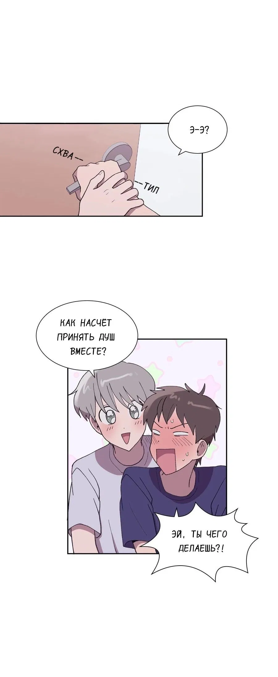 Манга Я — это… - Глава 26 Страница 28