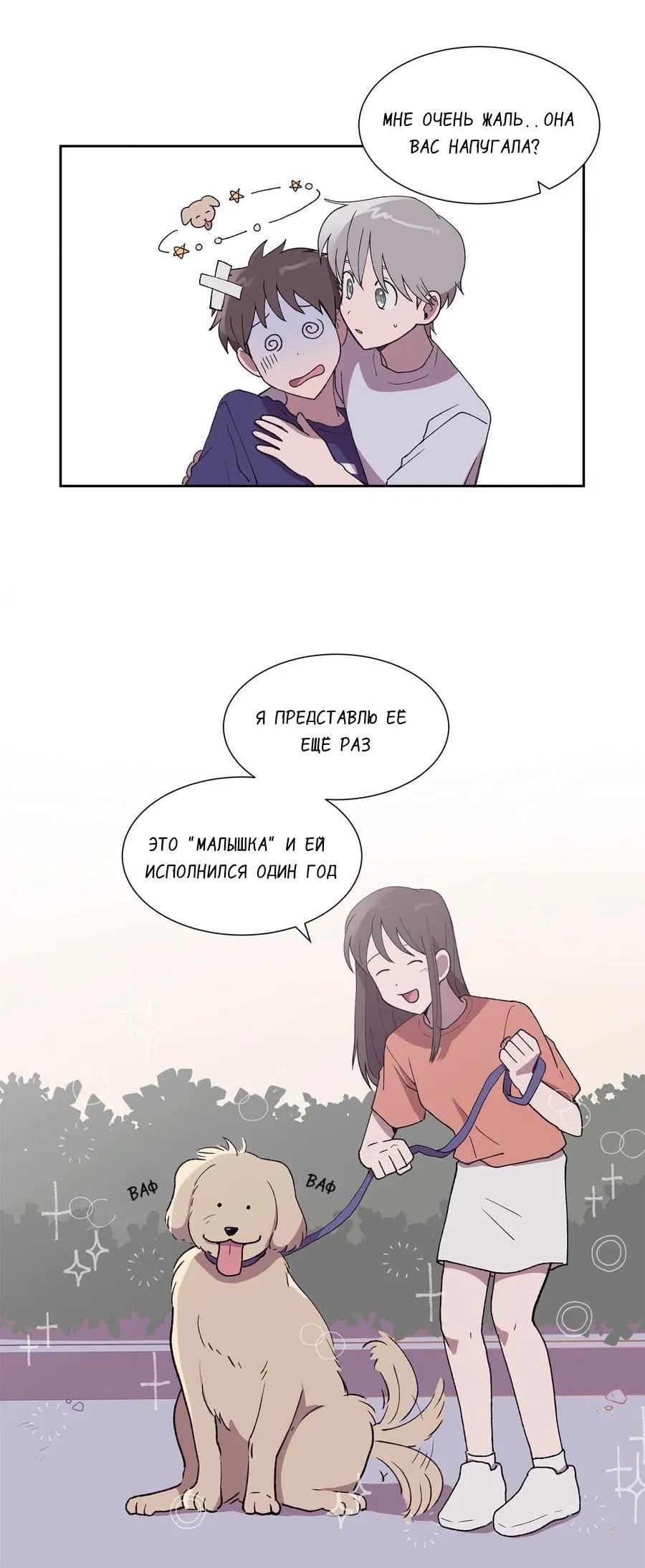 Манга Я — это… - Глава 26 Страница 4
