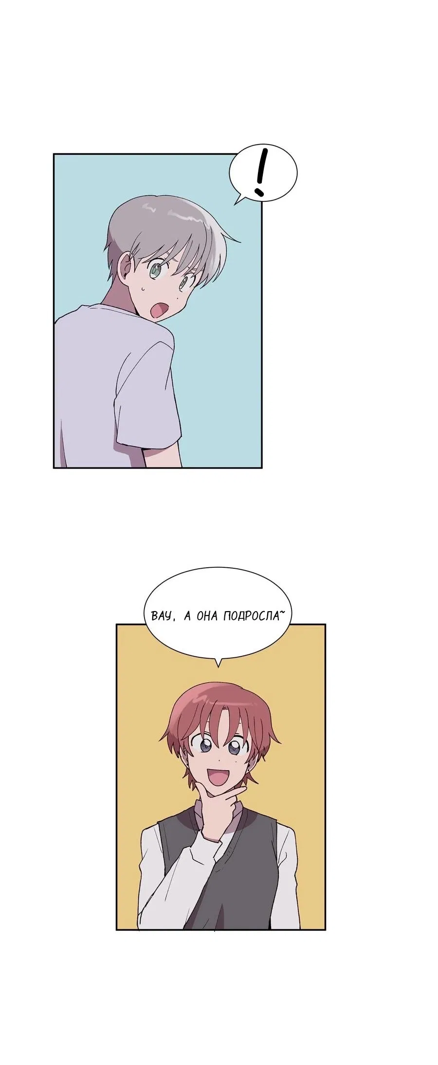 Манга Я — это… - Глава 26 Страница 2