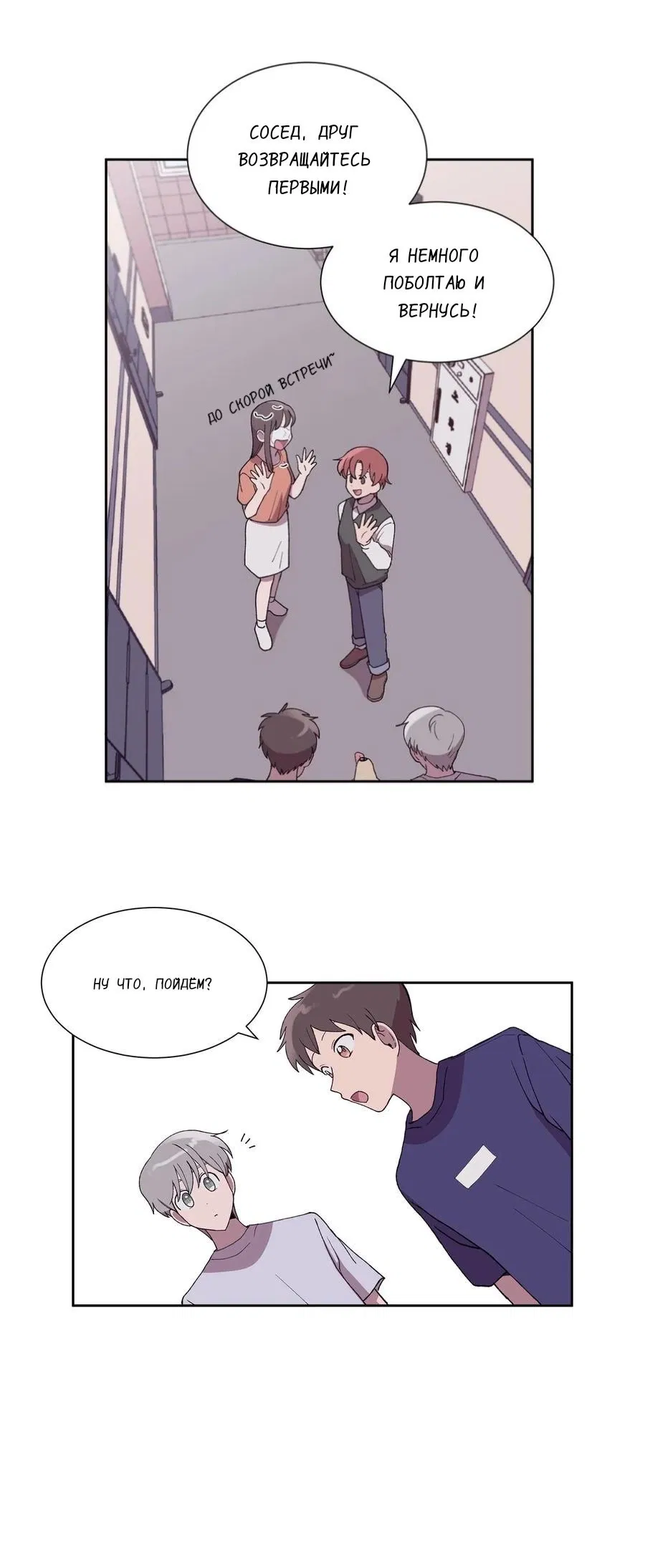 Манга Я — это… - Глава 26 Страница 11