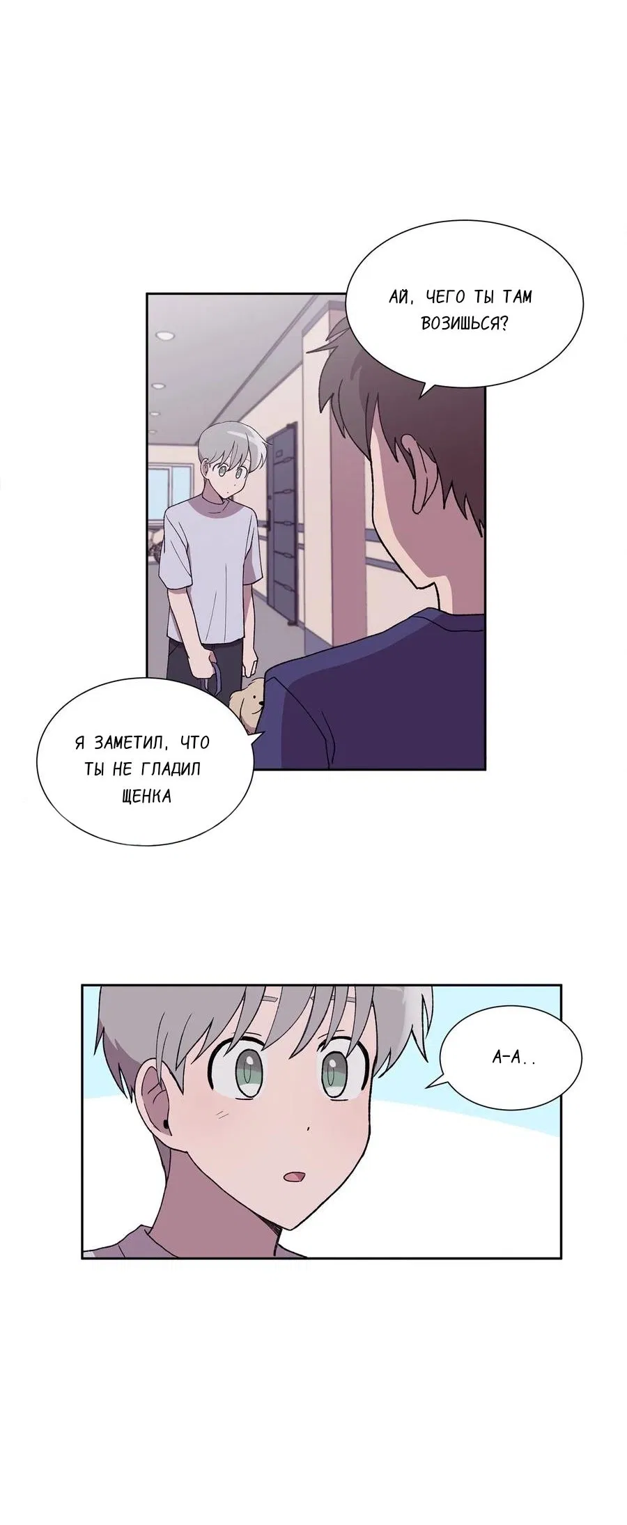 Манга Я — это… - Глава 26 Страница 12