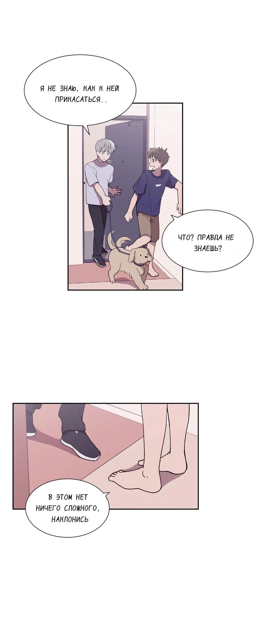 Манга Я — это… - Глава 26 Страница 13