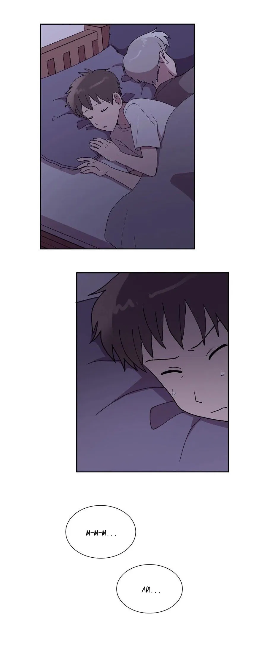 Манга Я — это… - Глава 26 Страница 30