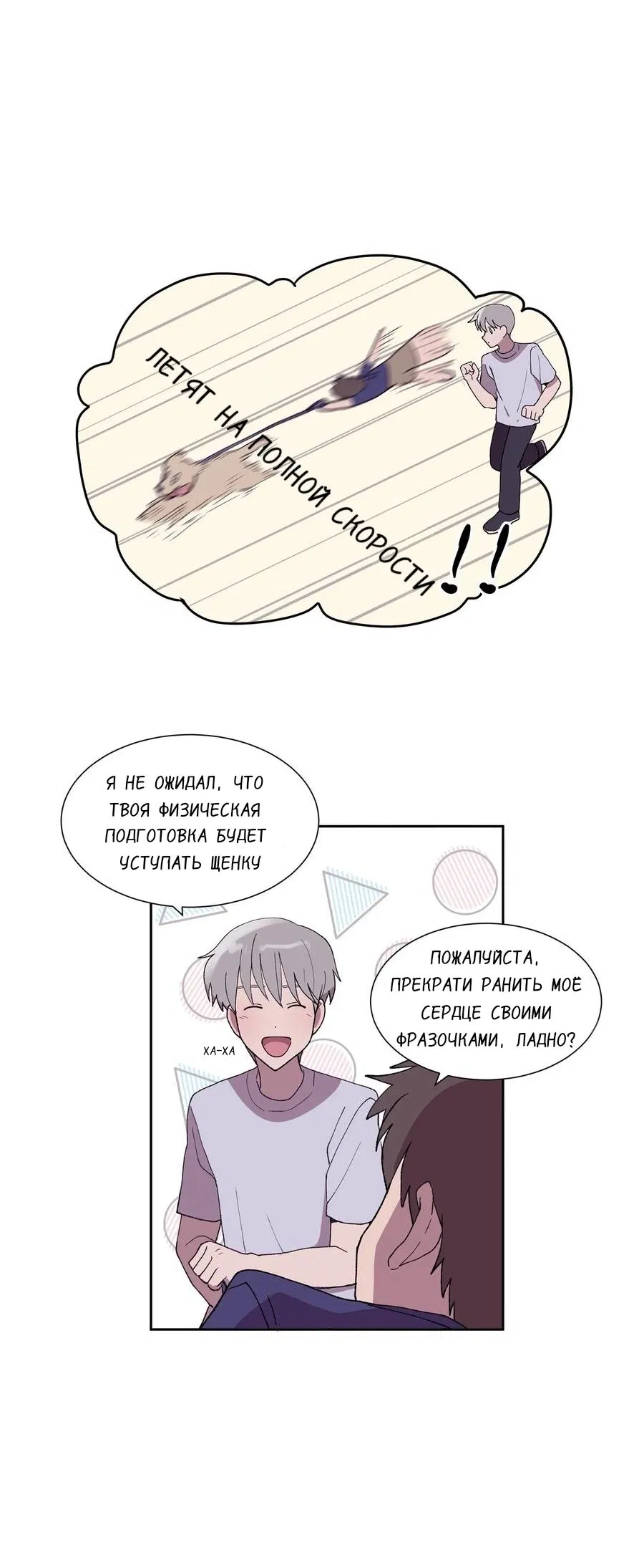 Манга Я — это… - Глава 26 Страница 26