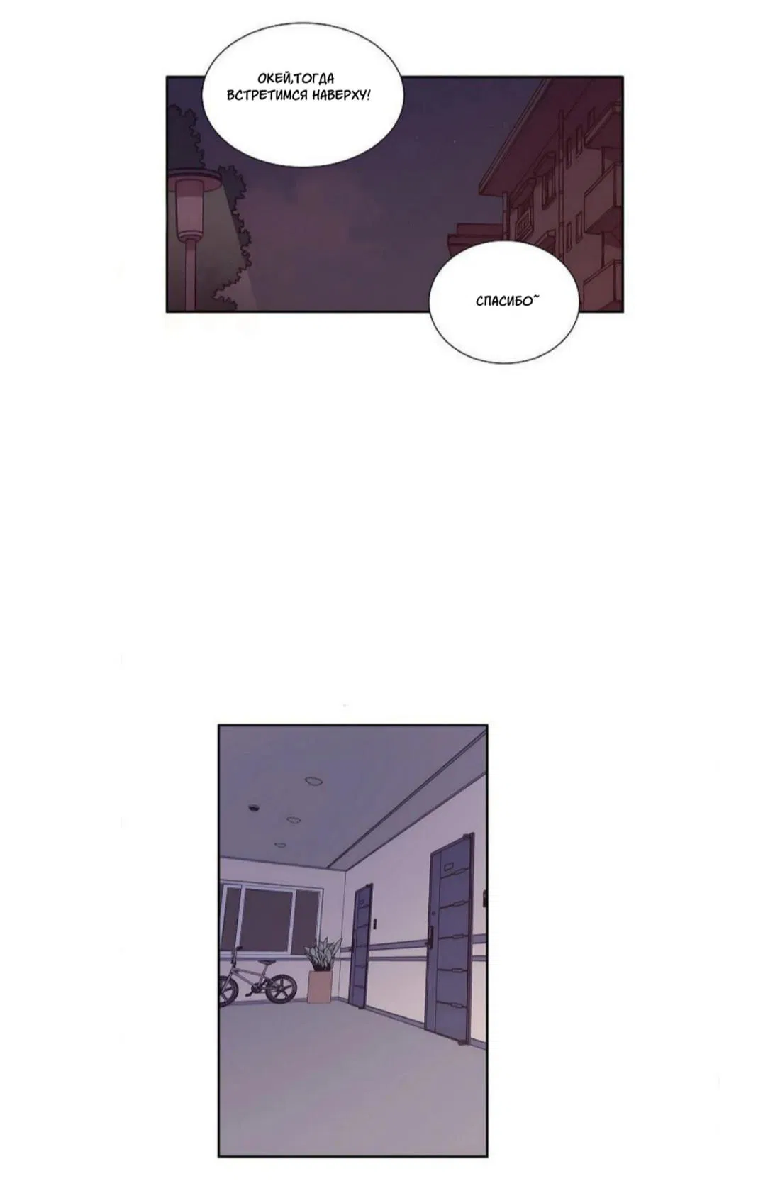 Манга Я — это… - Глава 25 Страница 25