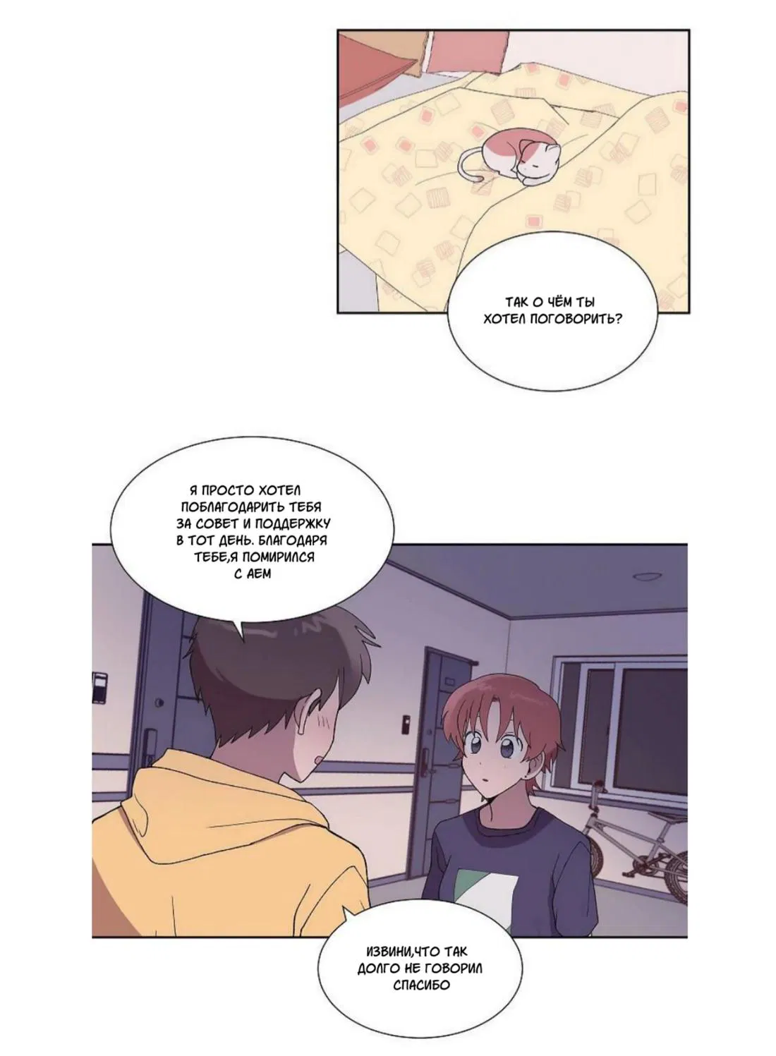 Манга Я — это… - Глава 25 Страница 26