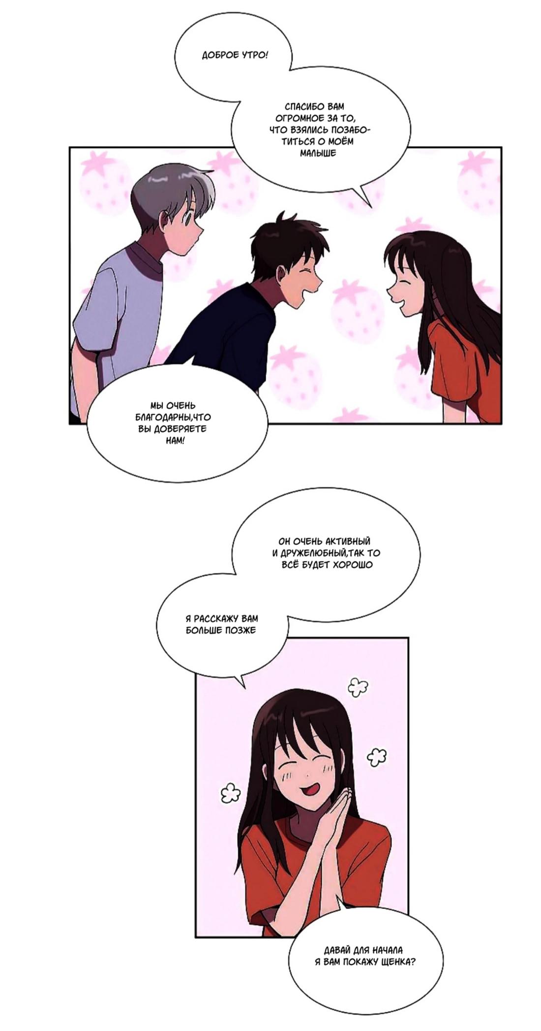 Манга Я — это… - Глава 25 Страница 39