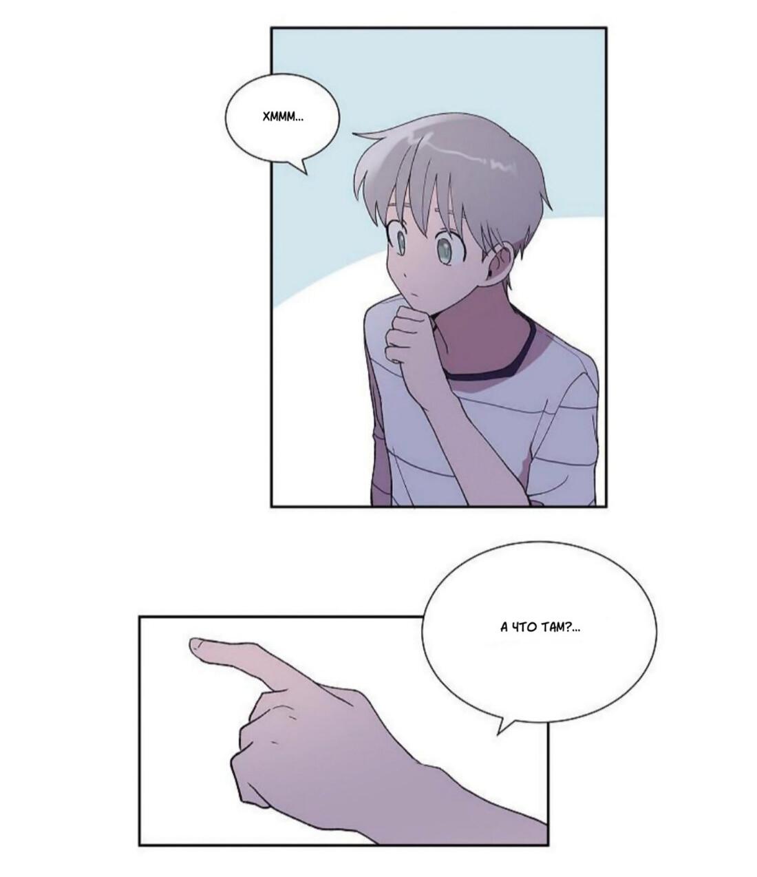 Манга Я — это… - Глава 25 Страница 11