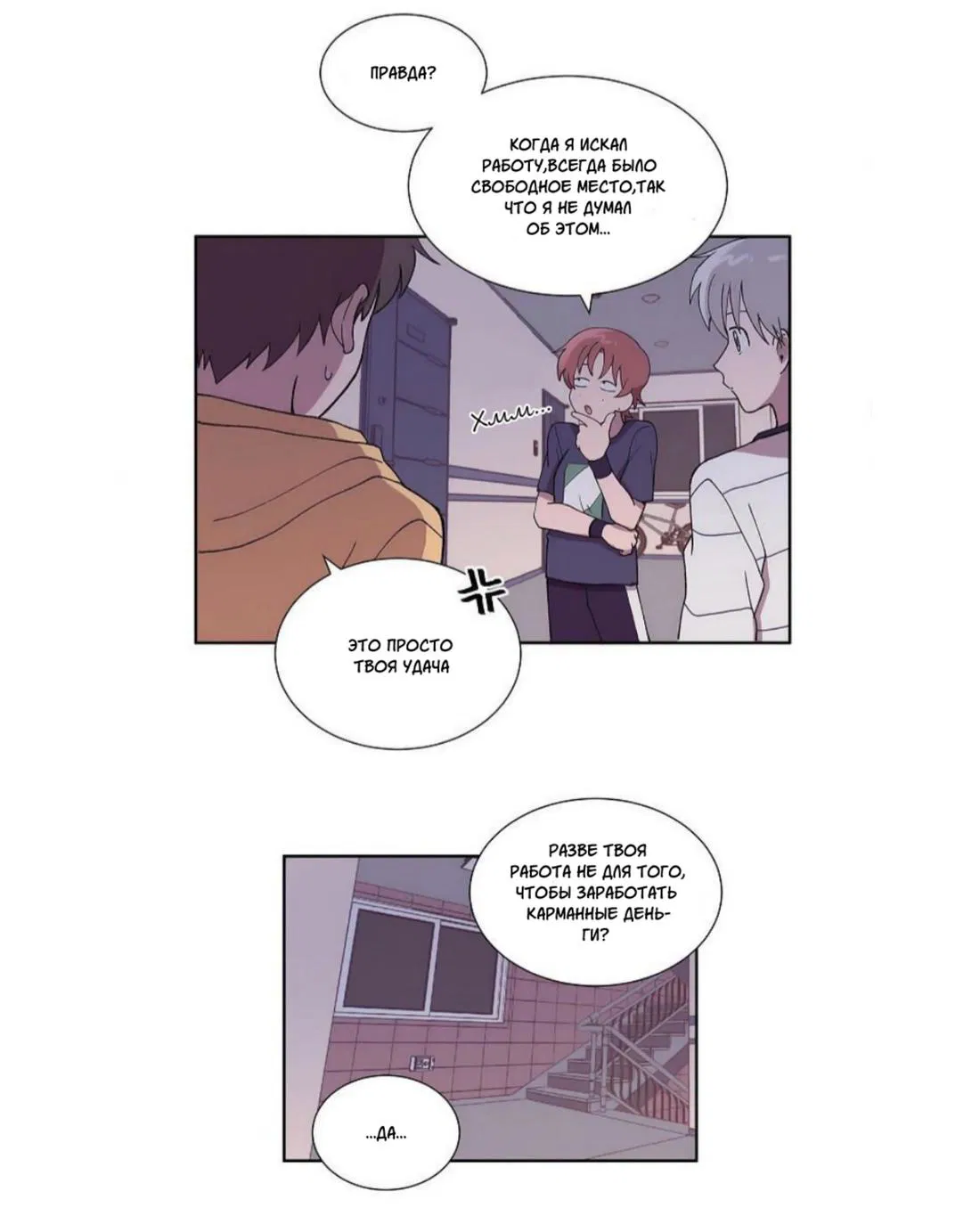 Манга Я — это… - Глава 25 Страница 31