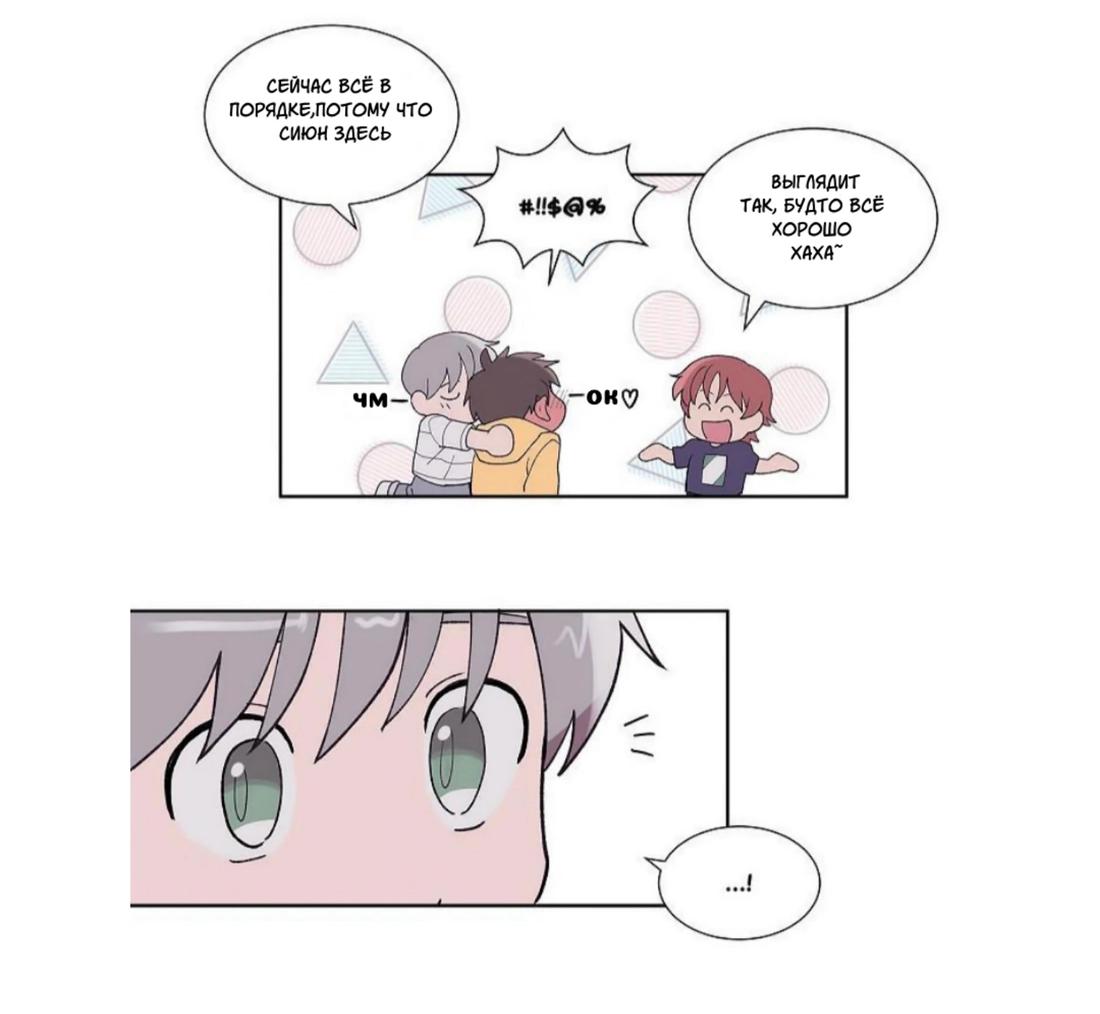 Манга Я — это… - Глава 25 Страница 29