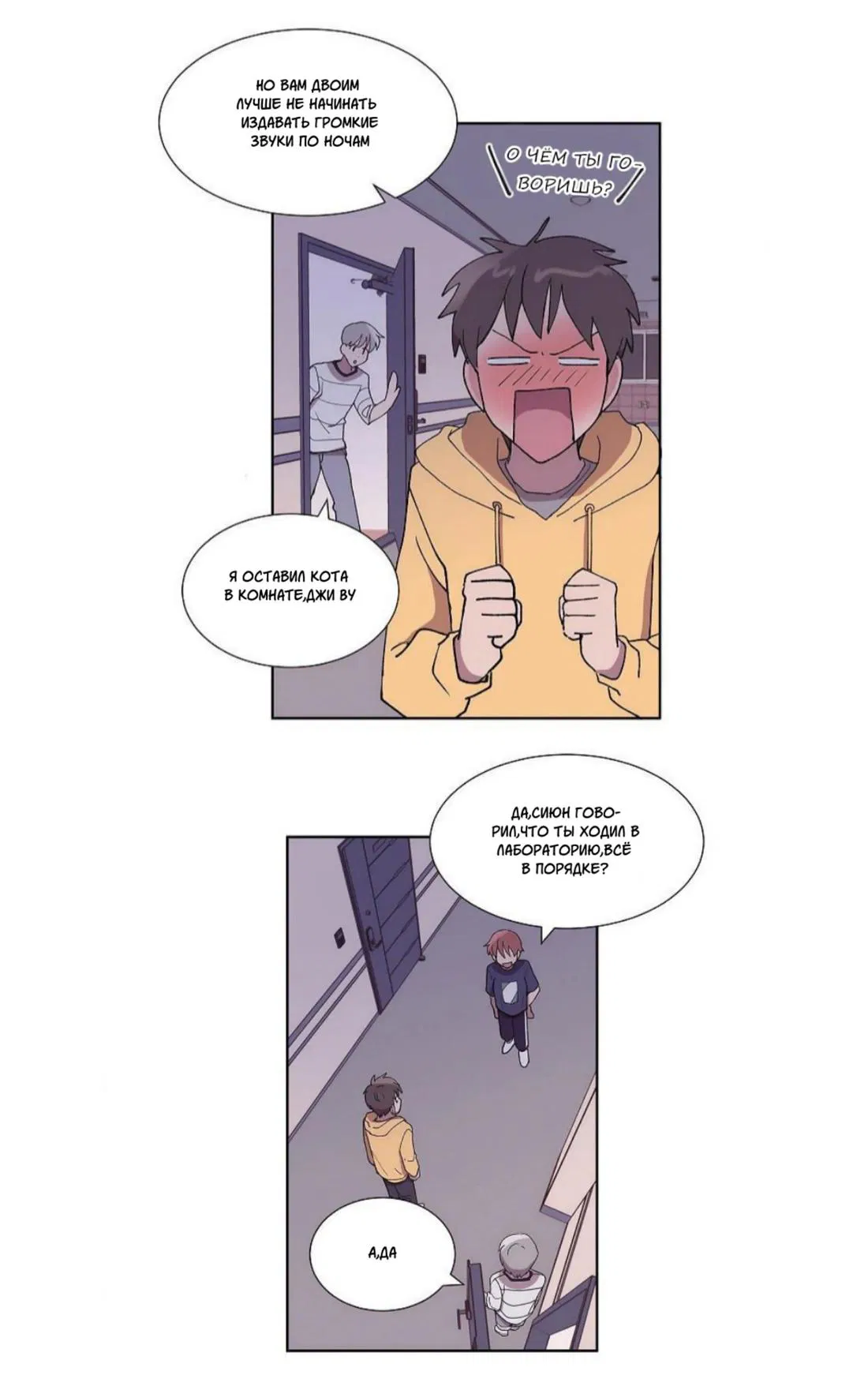 Манга Я — это… - Глава 25 Страница 28