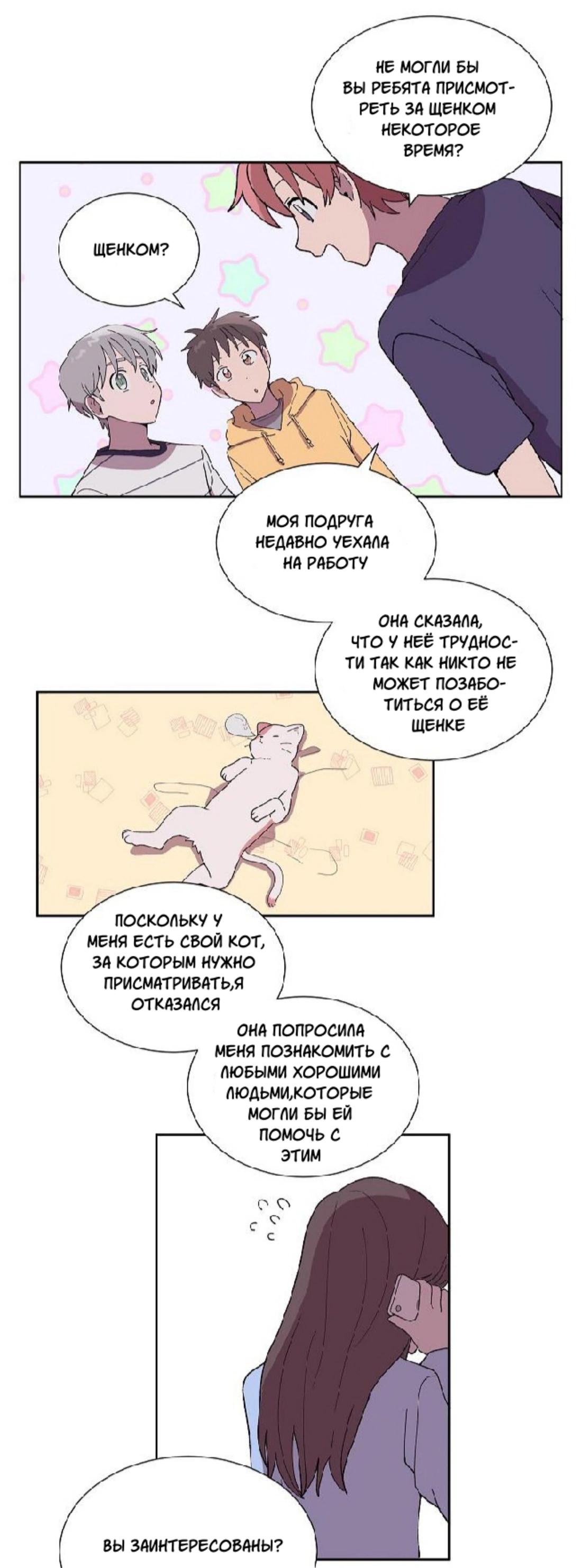 Манга Я — это… - Глава 25 Страница 33