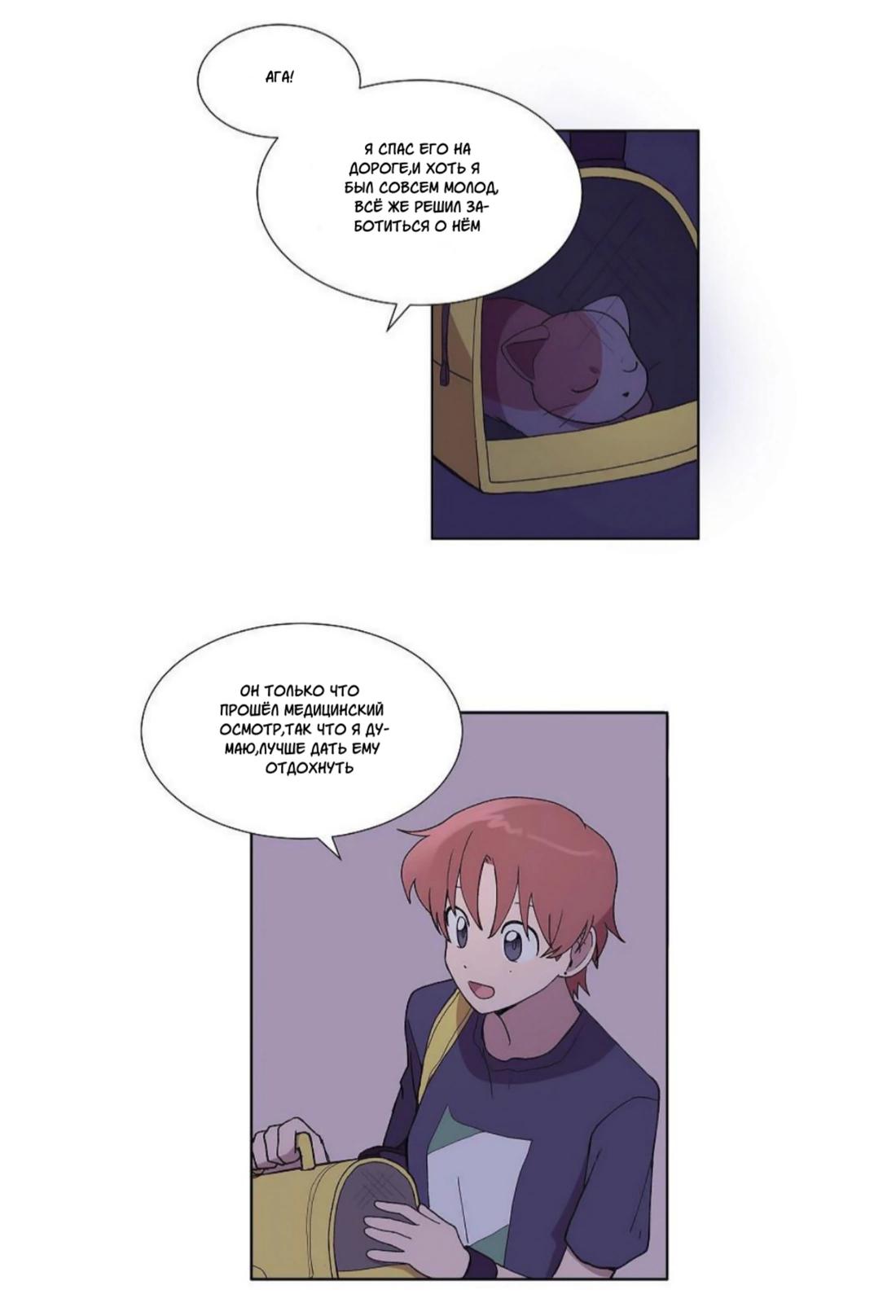 Манга Я — это… - Глава 25 Страница 24