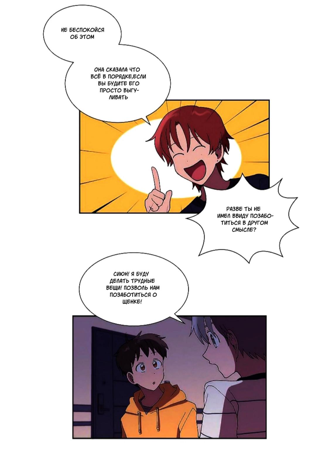 Манга Я — это… - Глава 25 Страница 35