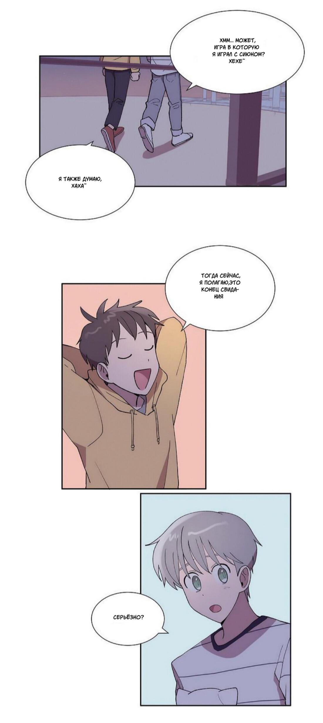Манга Я — это… - Глава 25 Страница 9