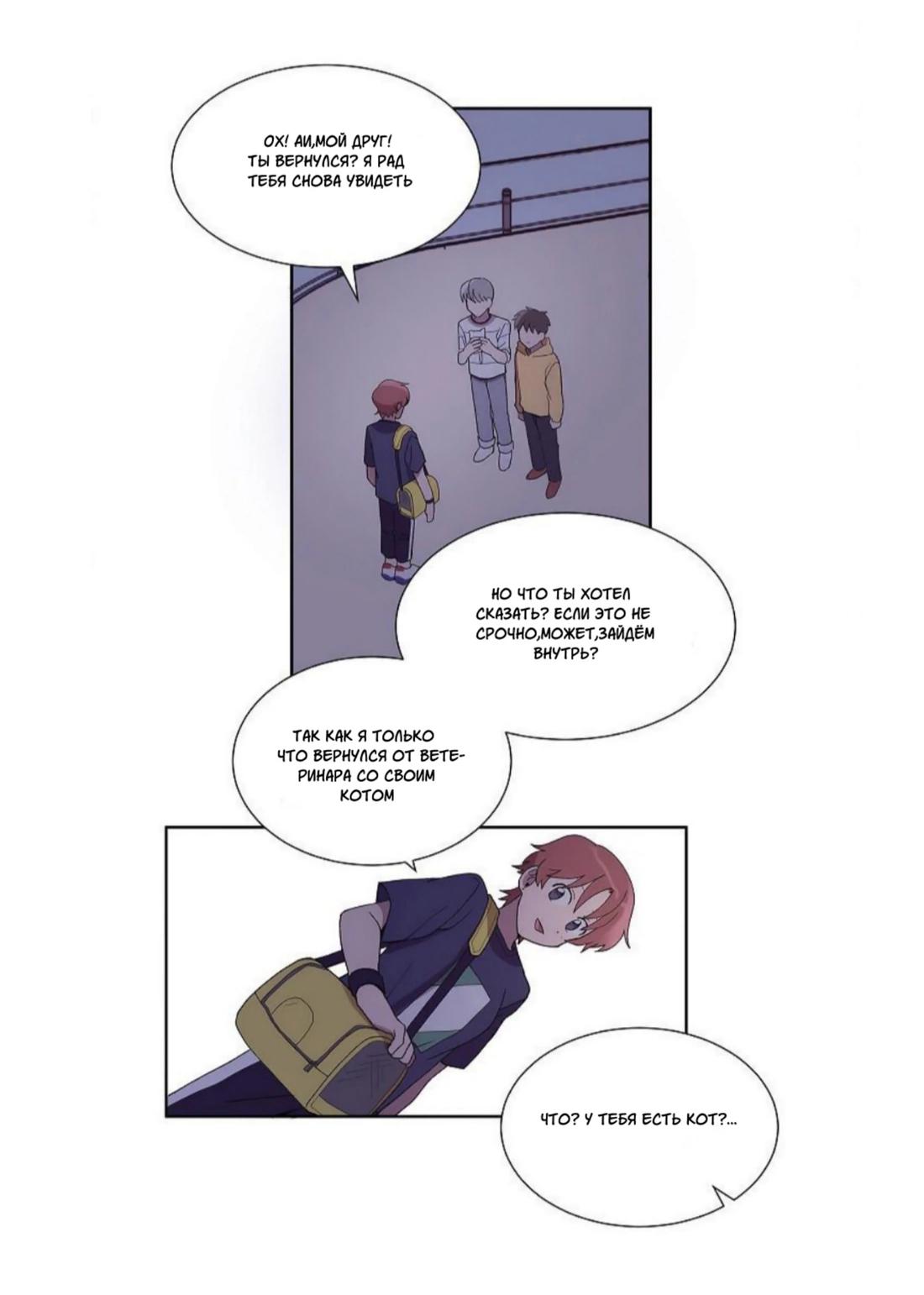 Манга Я — это… - Глава 25 Страница 23