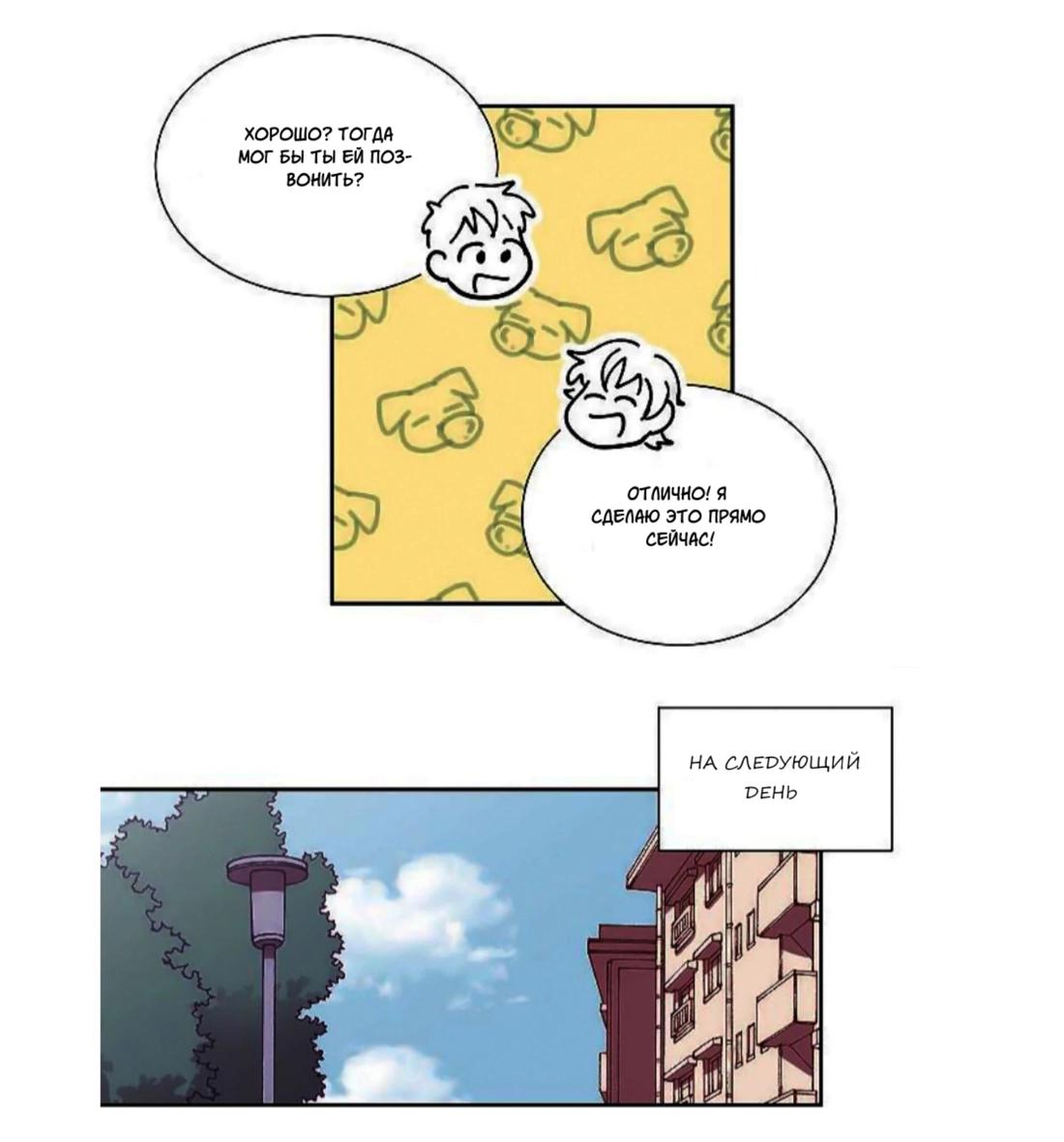 Манга Я — это… - Глава 25 Страница 36