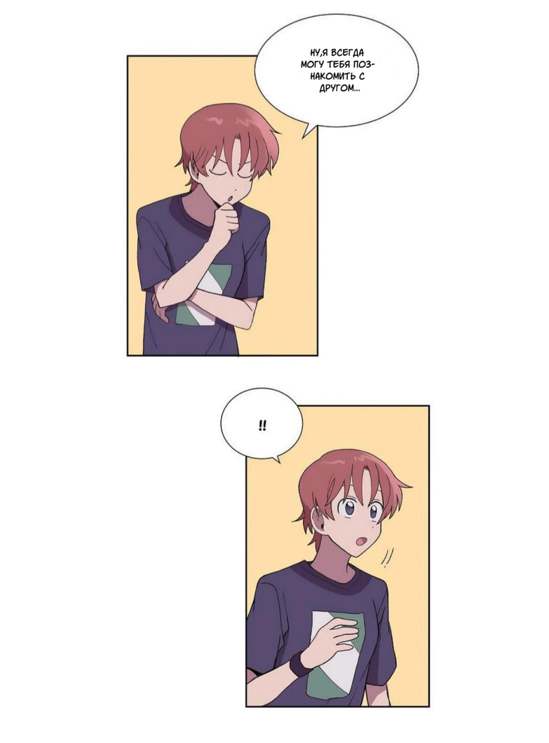 Манга Я — это… - Глава 25 Страница 32