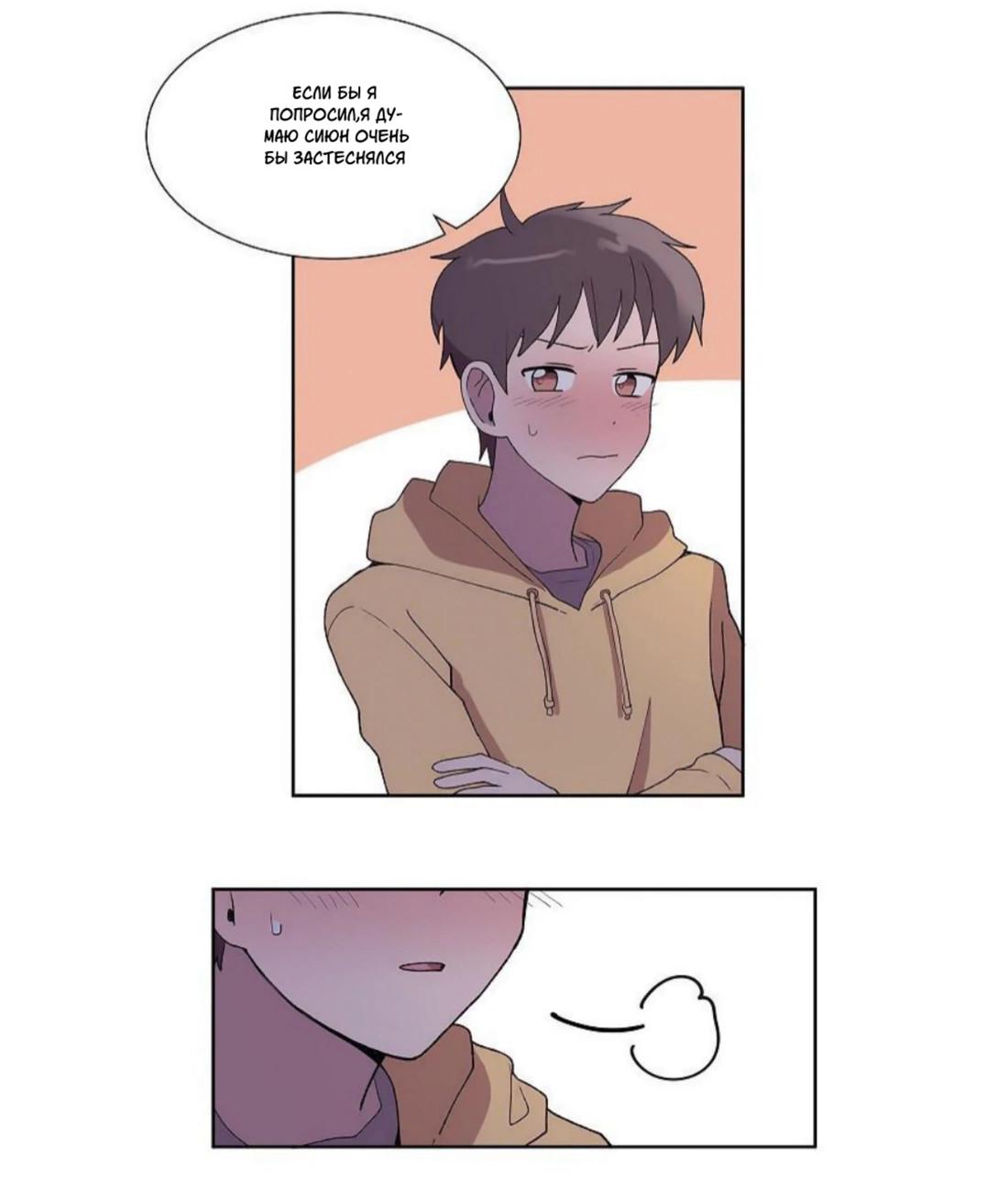 Манга Я — это… - Глава 25 Страница 14