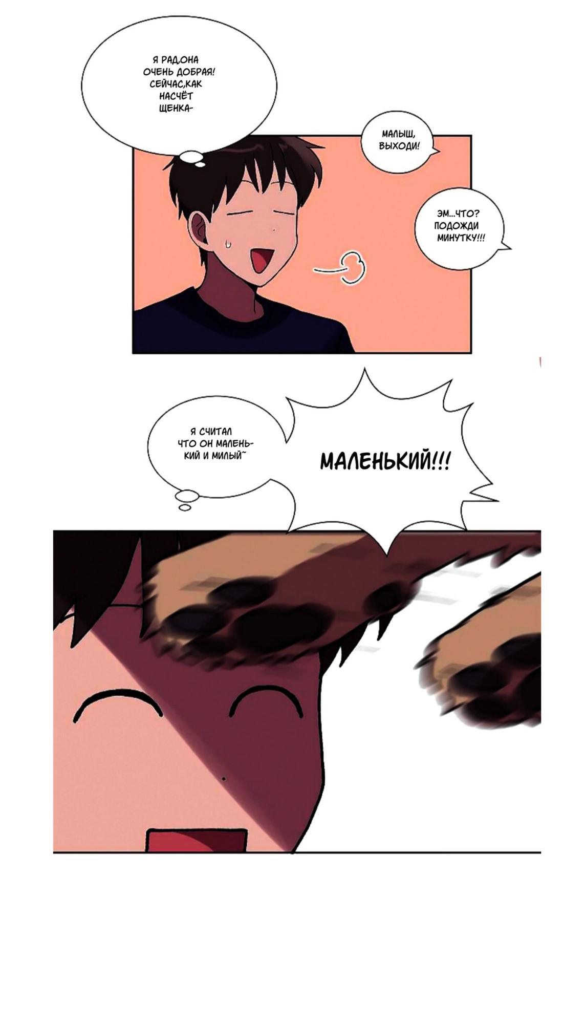 Манга Я — это… - Глава 25 Страница 40