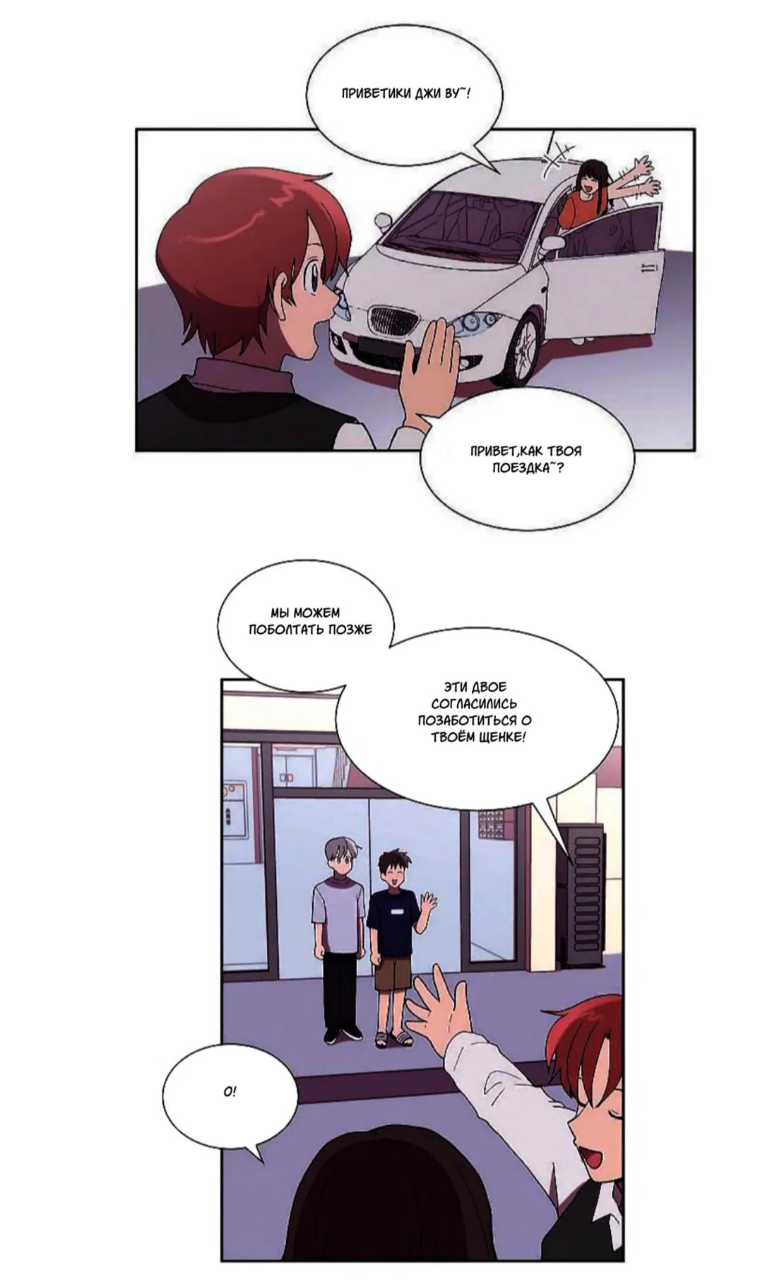 Манга Я — это… - Глава 25 Страница 38