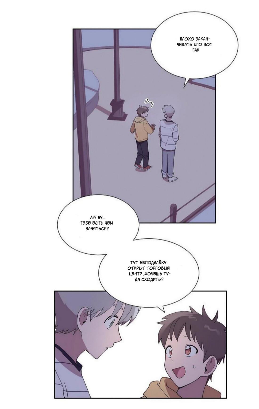 Манга Я — это… - Глава 25 Страница 10