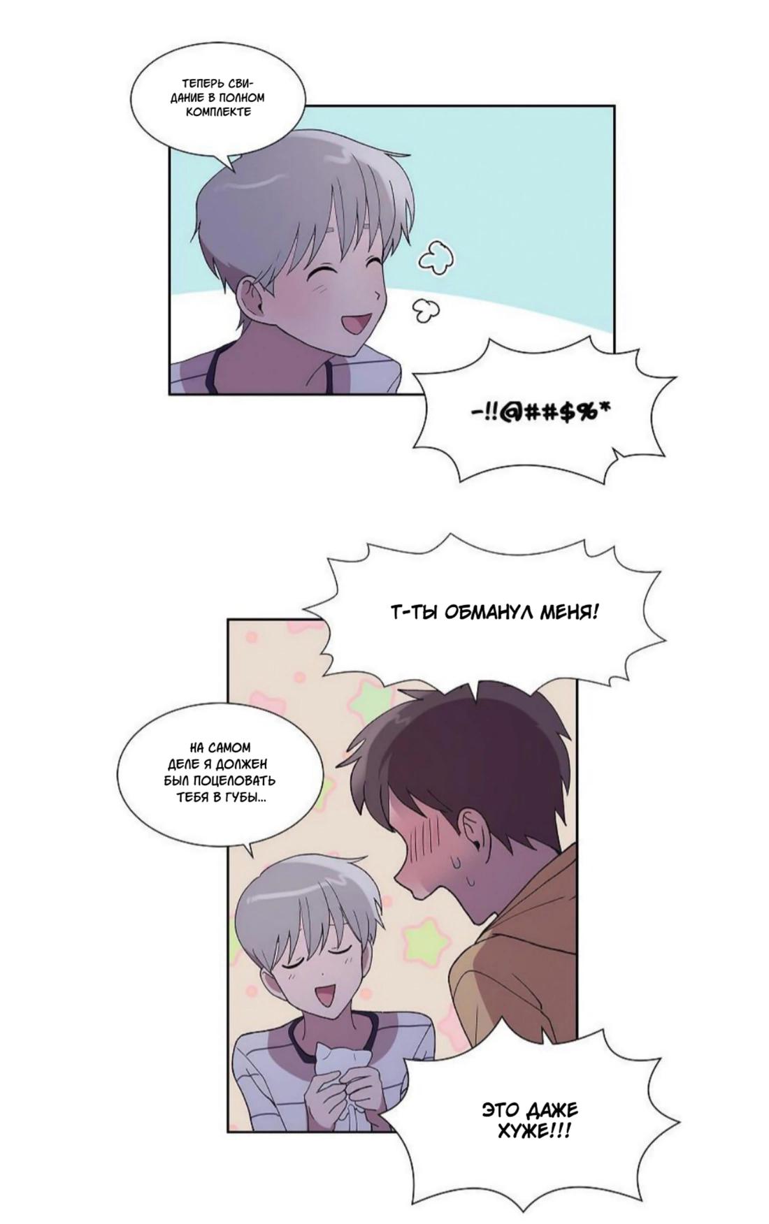 Манга Я — это… - Глава 25 Страница 13