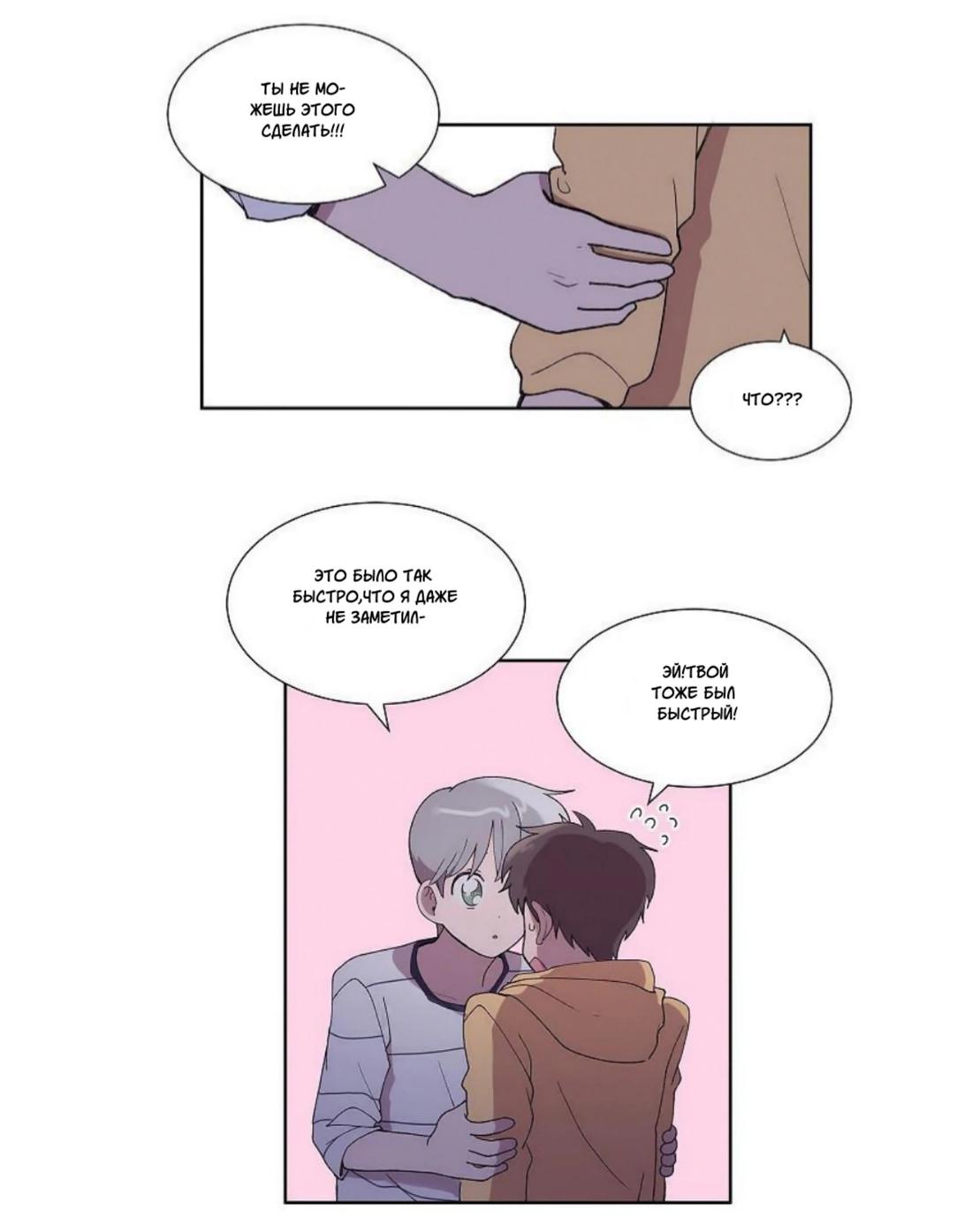 Манга Я — это… - Глава 25 Страница 19