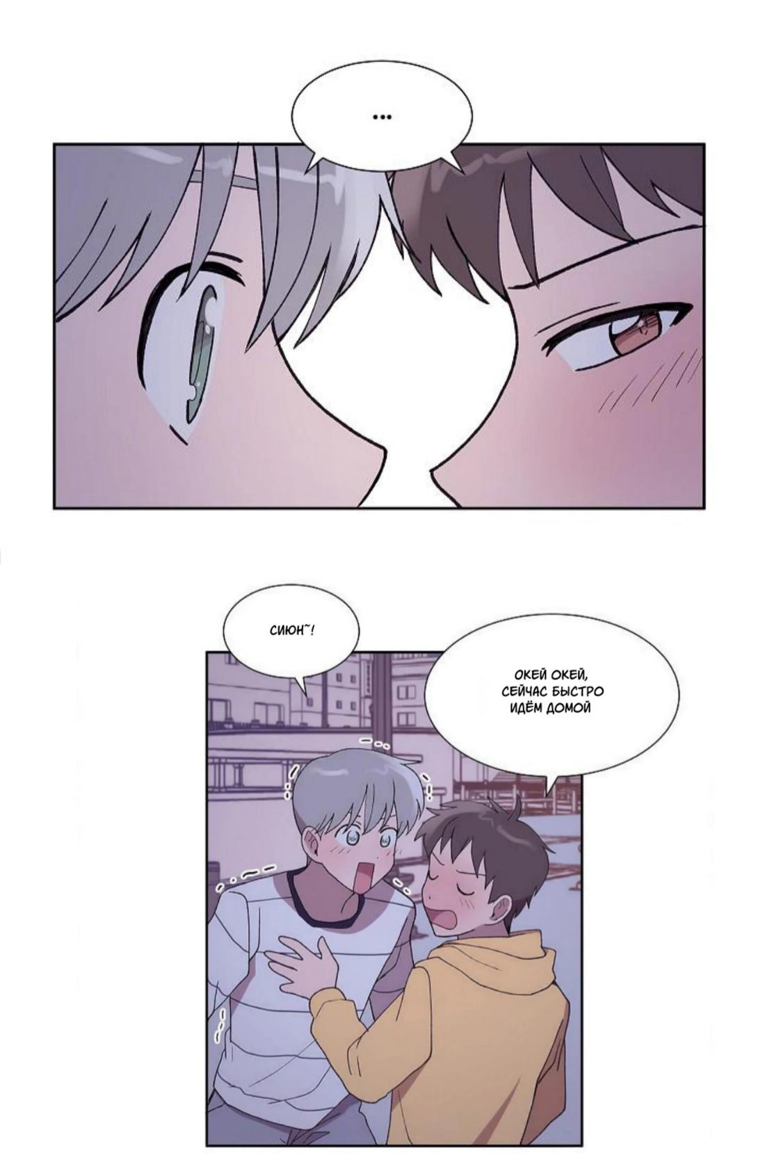 Манга Я — это… - Глава 25 Страница 18