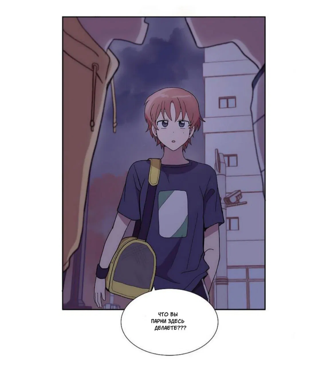 Манга Я — это… - Глава 25 Страница 21