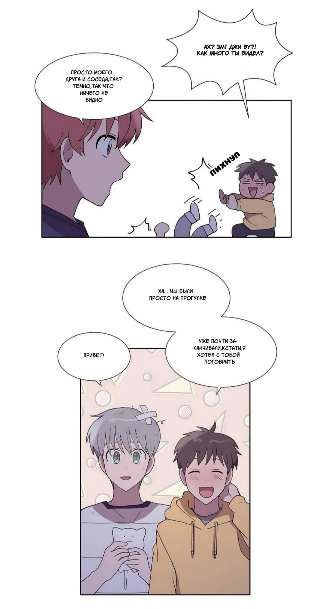 Манга Я — это… - Глава 25 Страница 22