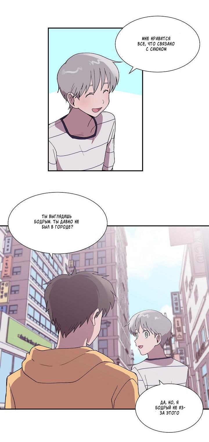 Манга Я — это… - Глава 24 Страница 7