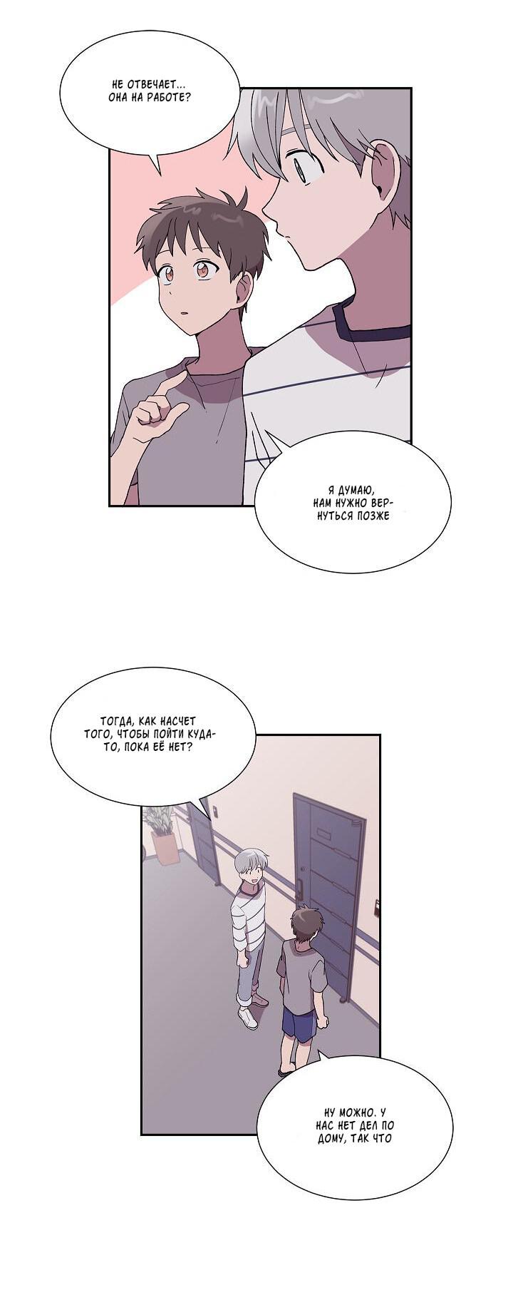 Манга Я — это… - Глава 24 Страница 5