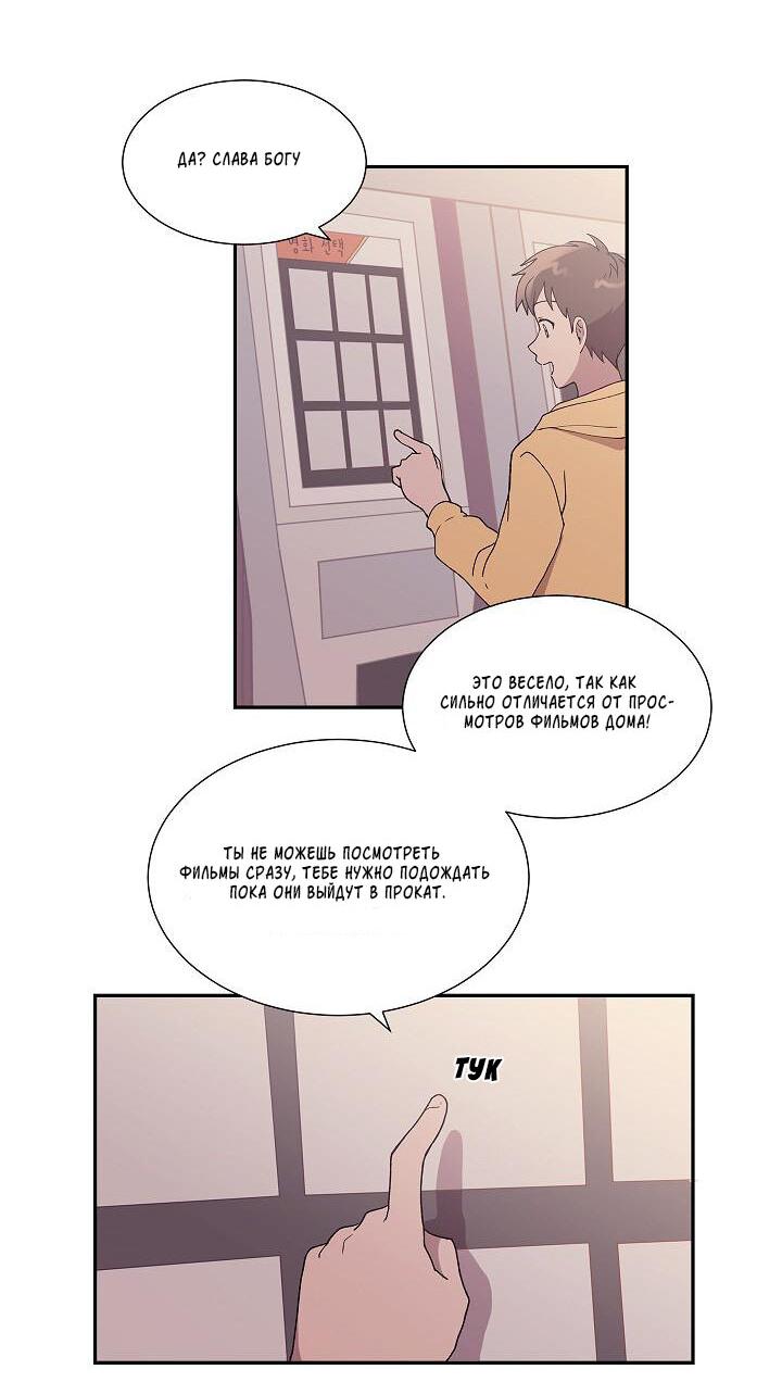 Манга Я — это… - Глава 24 Страница 12