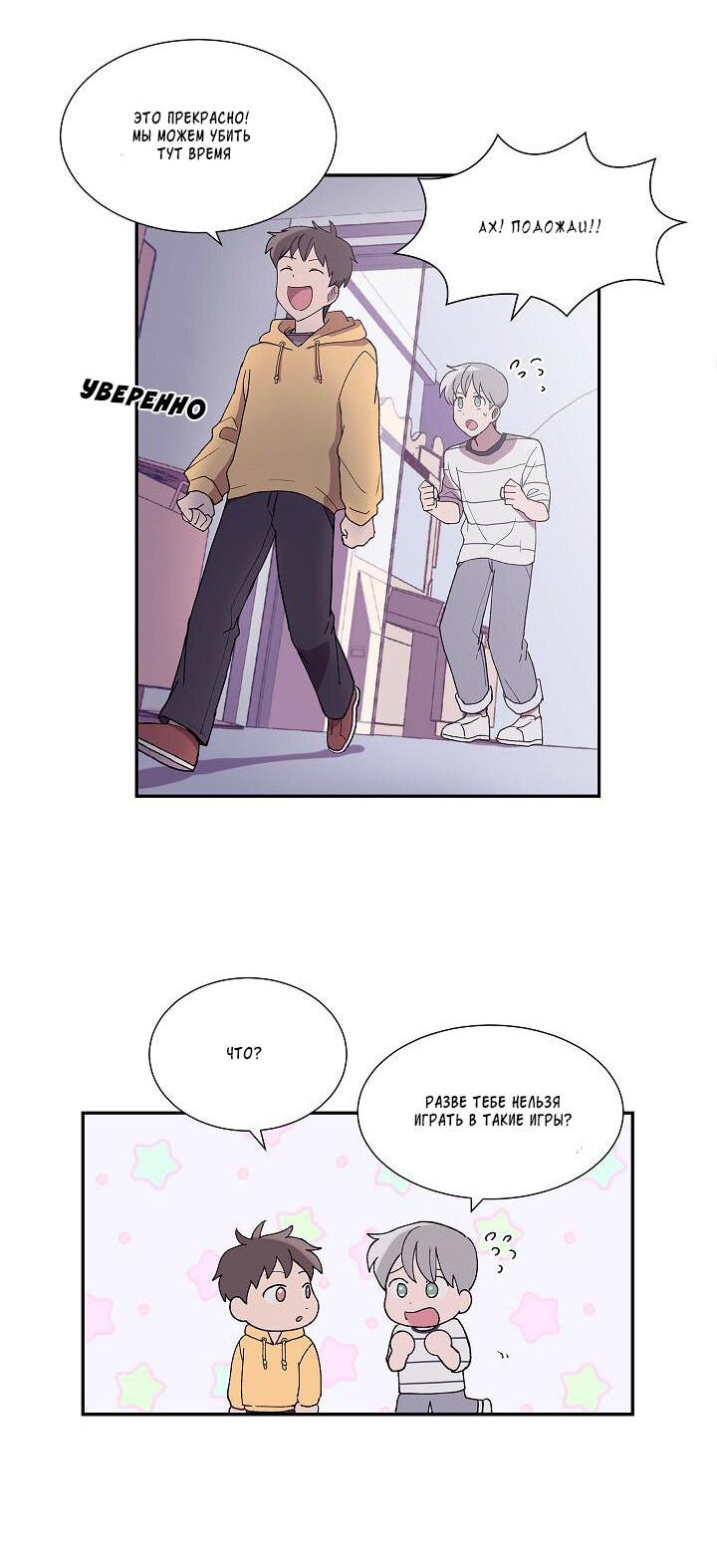 Манга Я — это… - Глава 24 Страница 17