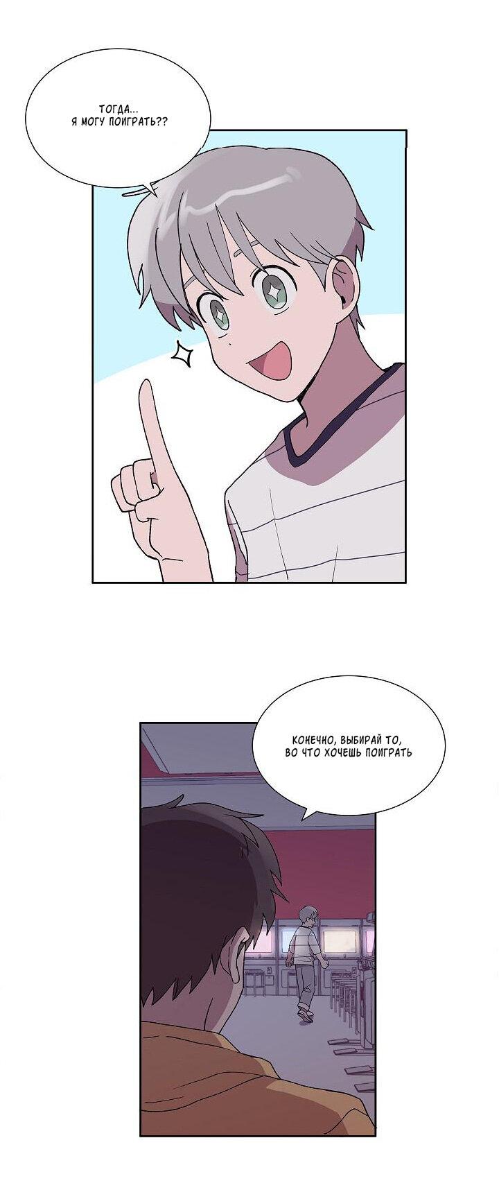 Манга Я — это… - Глава 24 Страница 20