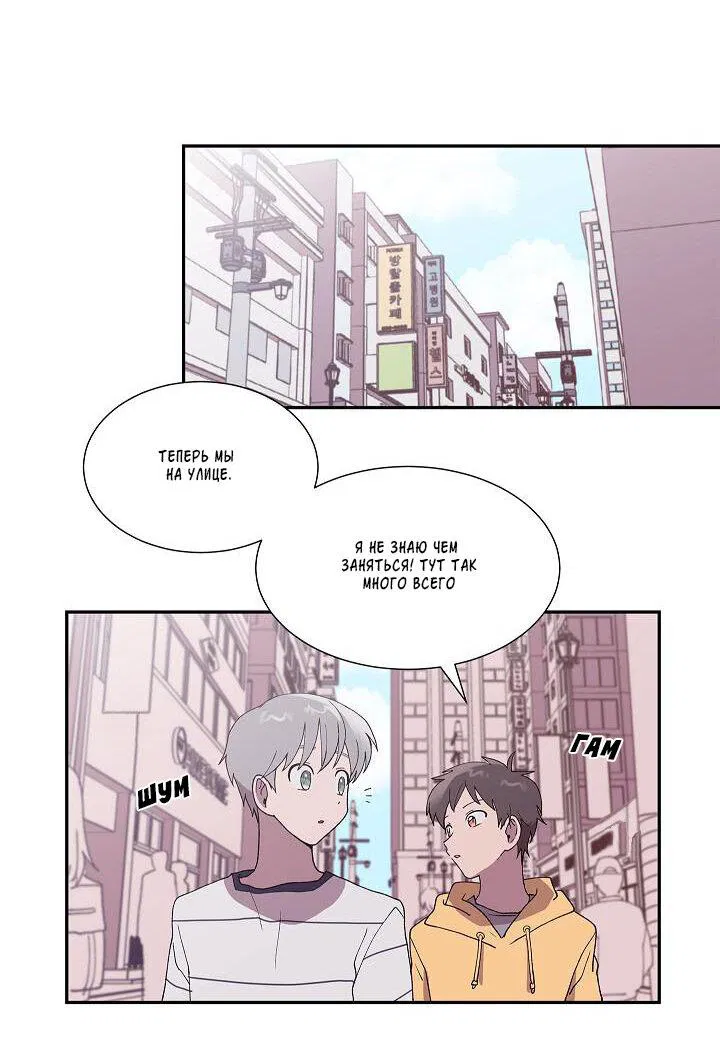 Манга Я — это… - Глава 24 Страница 6