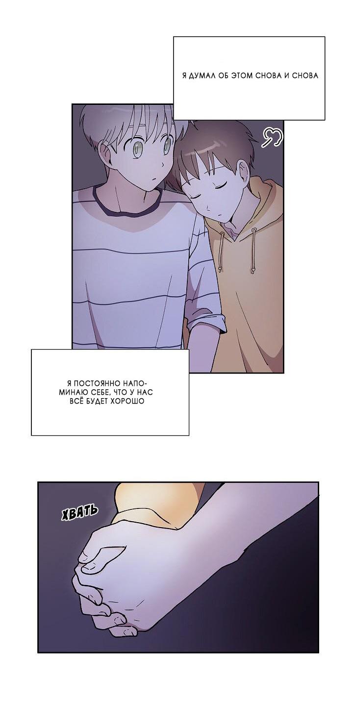 Манга Я — это… - Глава 24 Страница 37