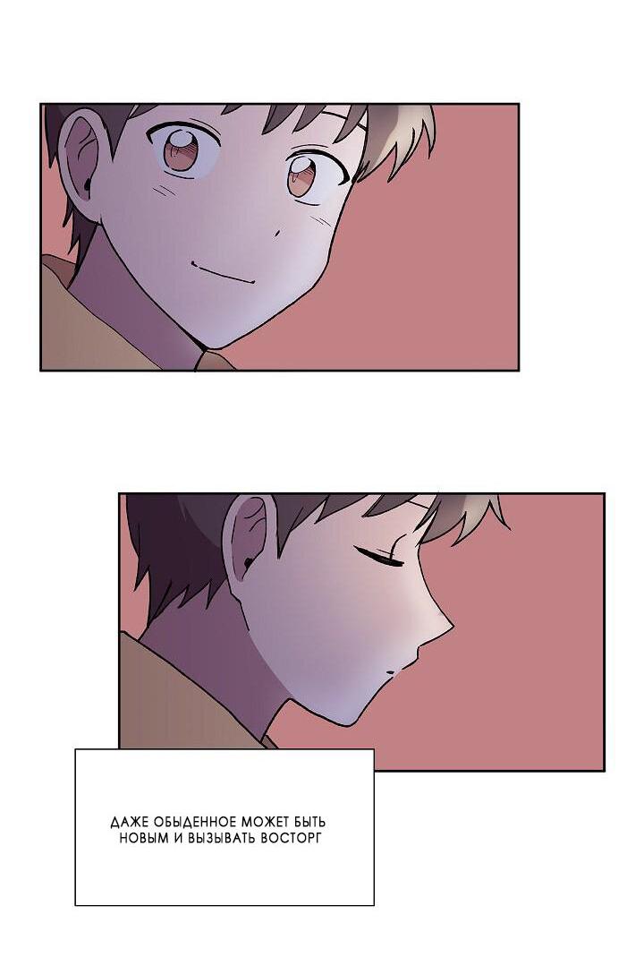 Манга Я — это… - Глава 24 Страница 36