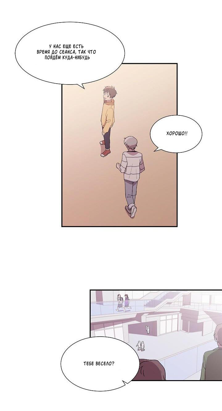 Манга Я — это… - Глава 24 Страница 14