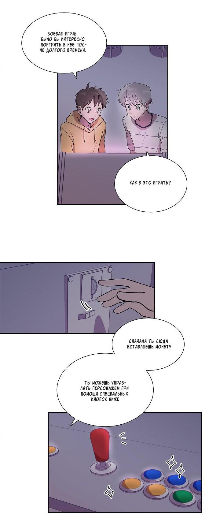 Манга Я — это… - Глава 24 Страница 22