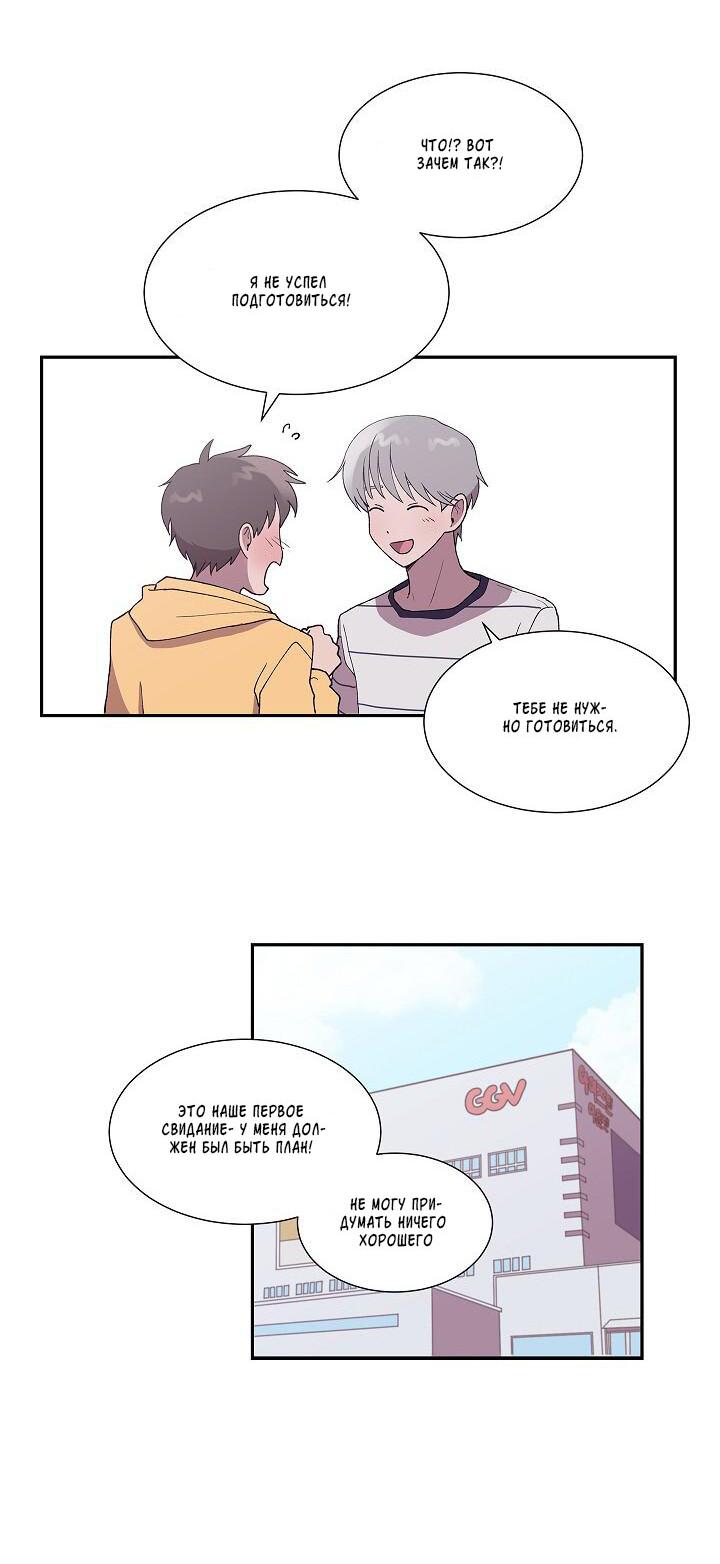 Манга Я — это… - Глава 24 Страница 9