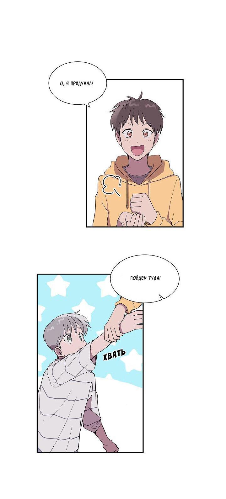 Манга Я — это… - Глава 24 Страница 10