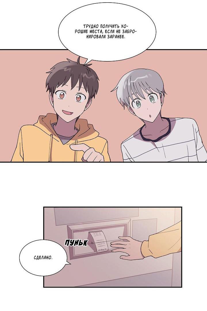 Манга Я — это… - Глава 24 Страница 13