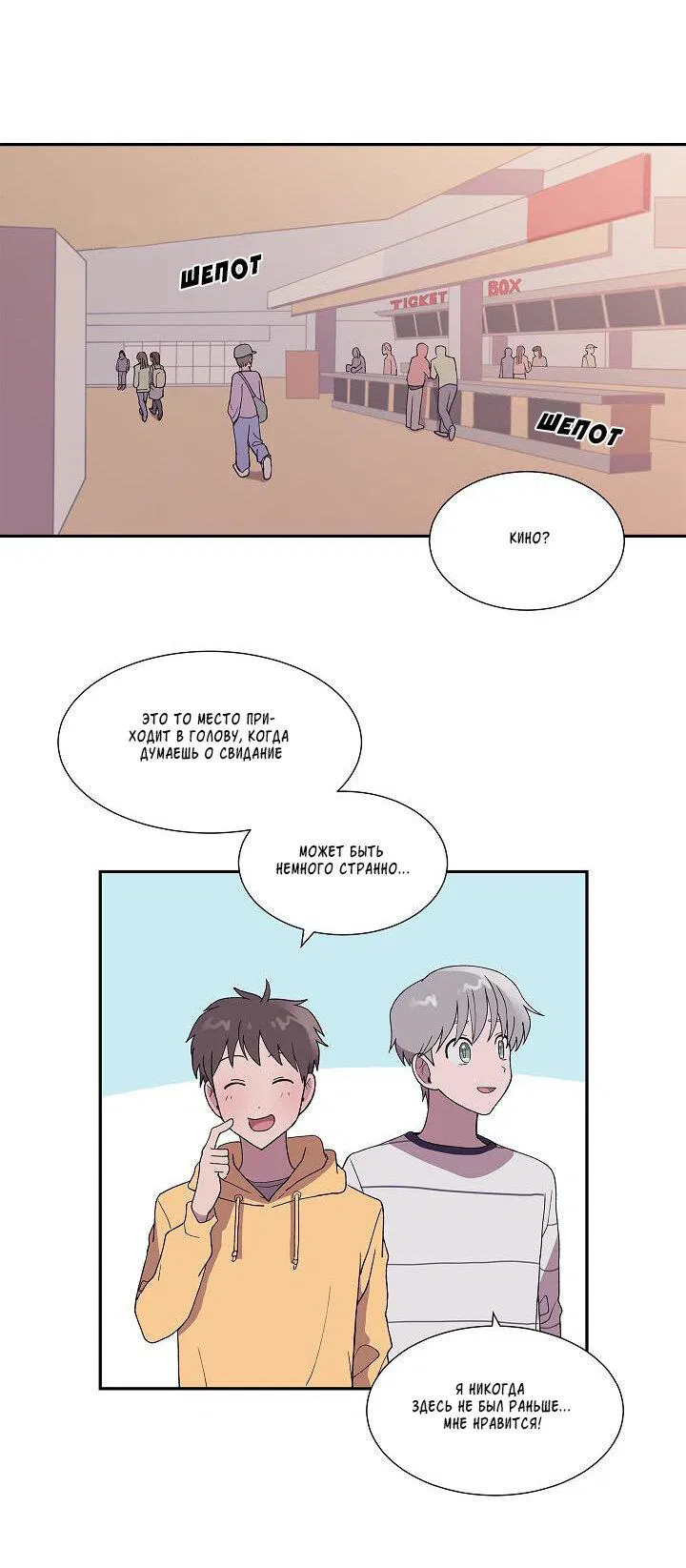 Манга Я — это… - Глава 24 Страница 11