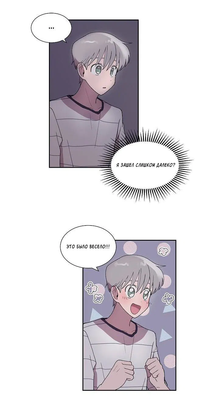 Манга Я — это… - Глава 24 Страница 26