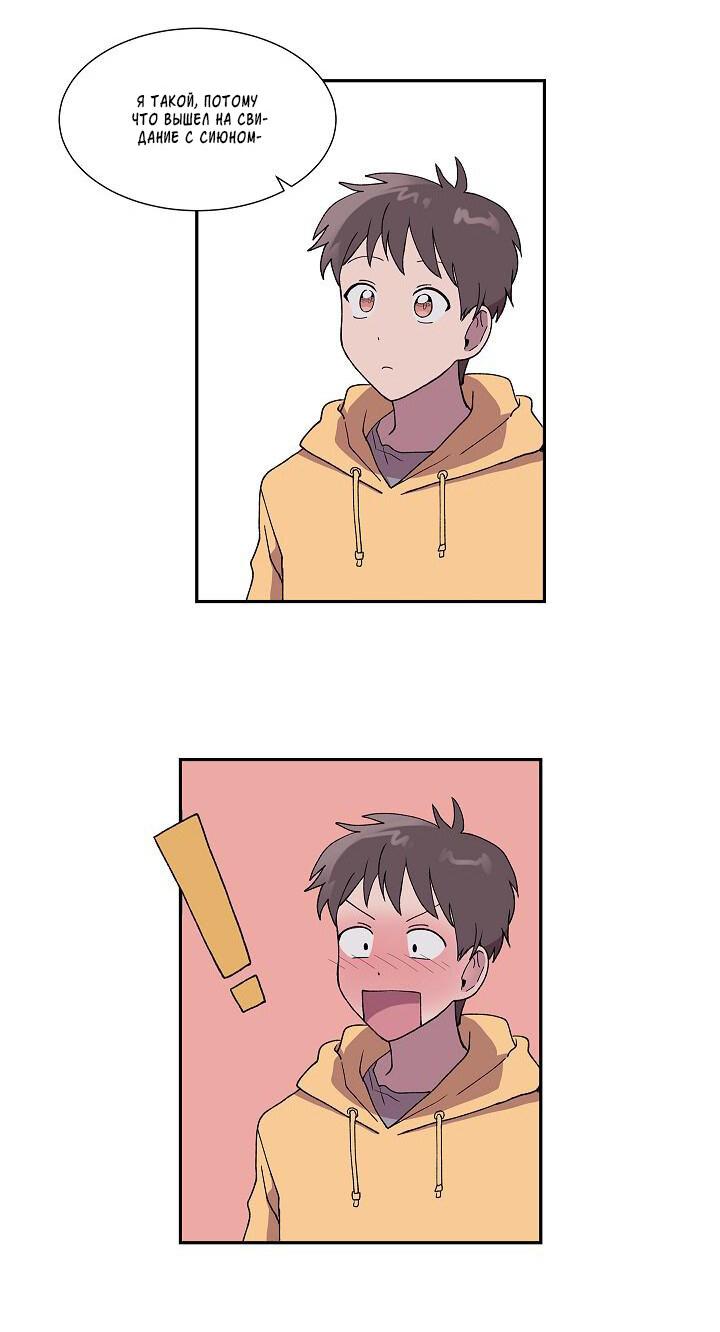 Манга Я — это… - Глава 24 Страница 8